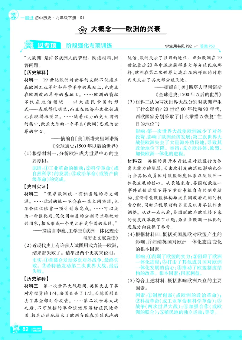 2026《初中历史&bull;一遍过》9年级下册答案_2026春《初中一遍过》系列_2026《天星教育&bull;一遍过》（9年级下册）（历史）（RJ）