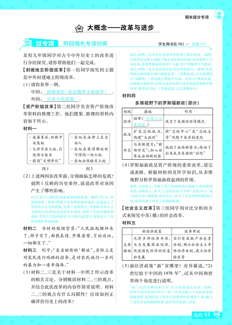 2026《初中历史&bull;一遍过》9年级下册答案_2026春《初中一遍过》系列_2026《天星教育&bull;一遍过》（9年级下册）（历史）（RJ）
