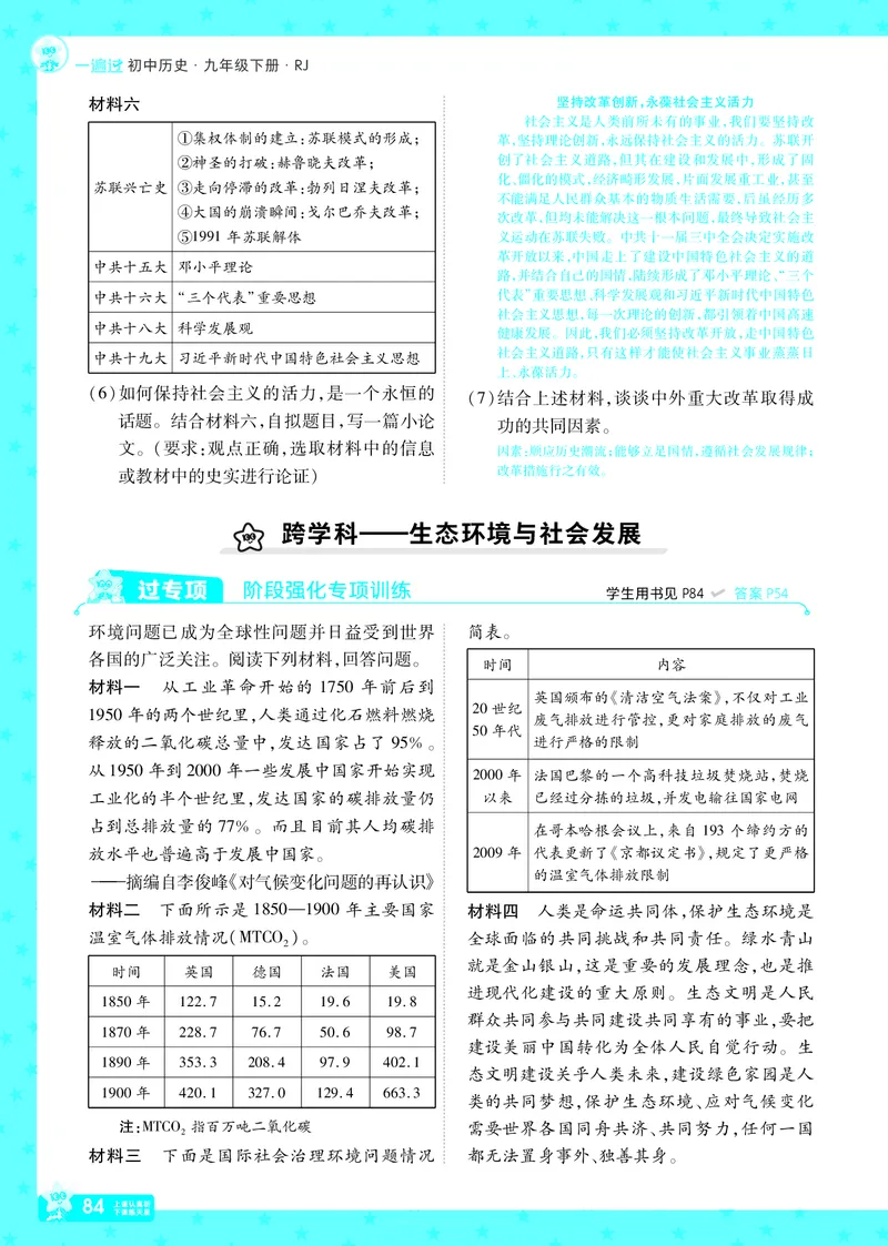 2026《初中历史&bull;一遍过》9年级下册答案_2026春《初中一遍过》系列_2026《天星教育&bull;一遍过》（9年级下册）（历史）（RJ）