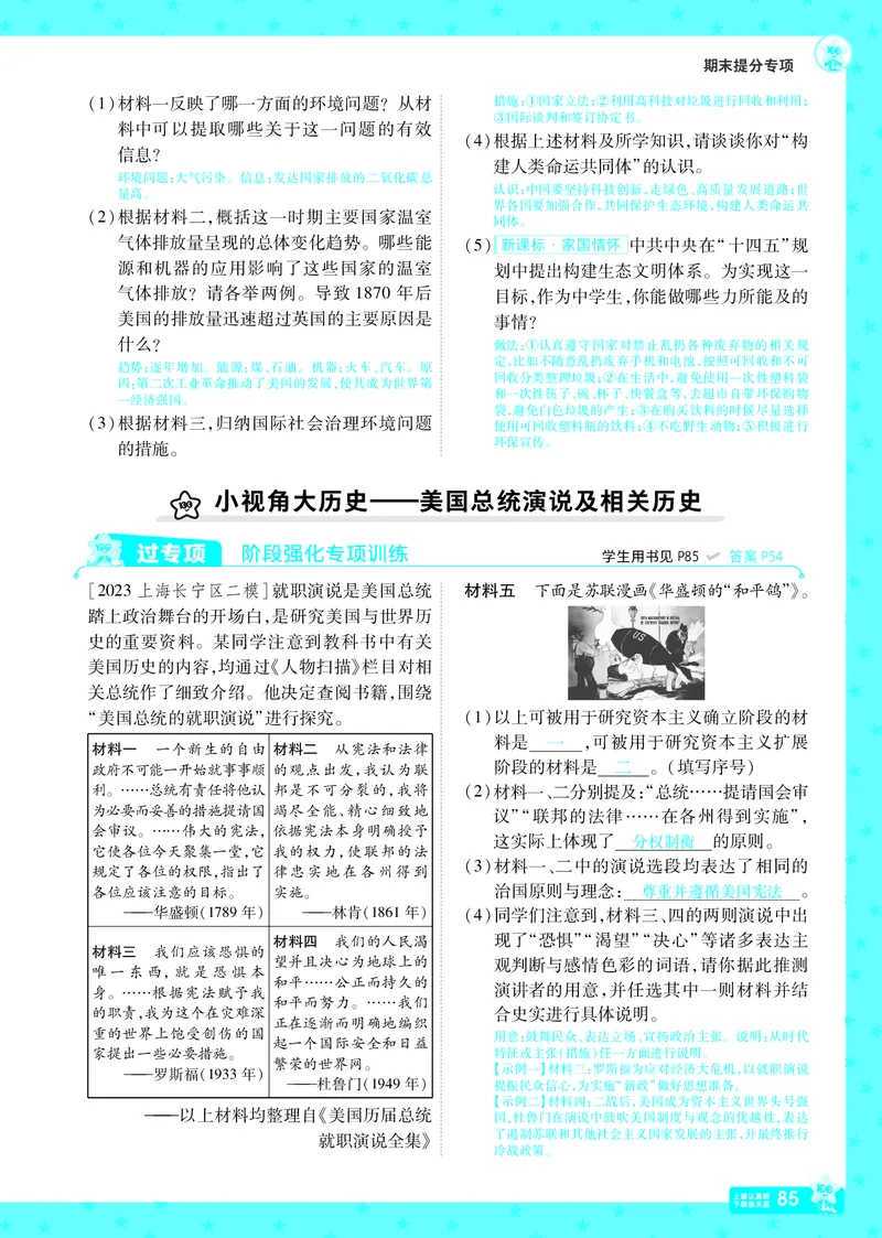 2026《初中历史&bull;一遍过》9年级下册答案_2026春《初中一遍过》系列_2026《天星教育&bull;一遍过》（9年级下册）（历史）（RJ）