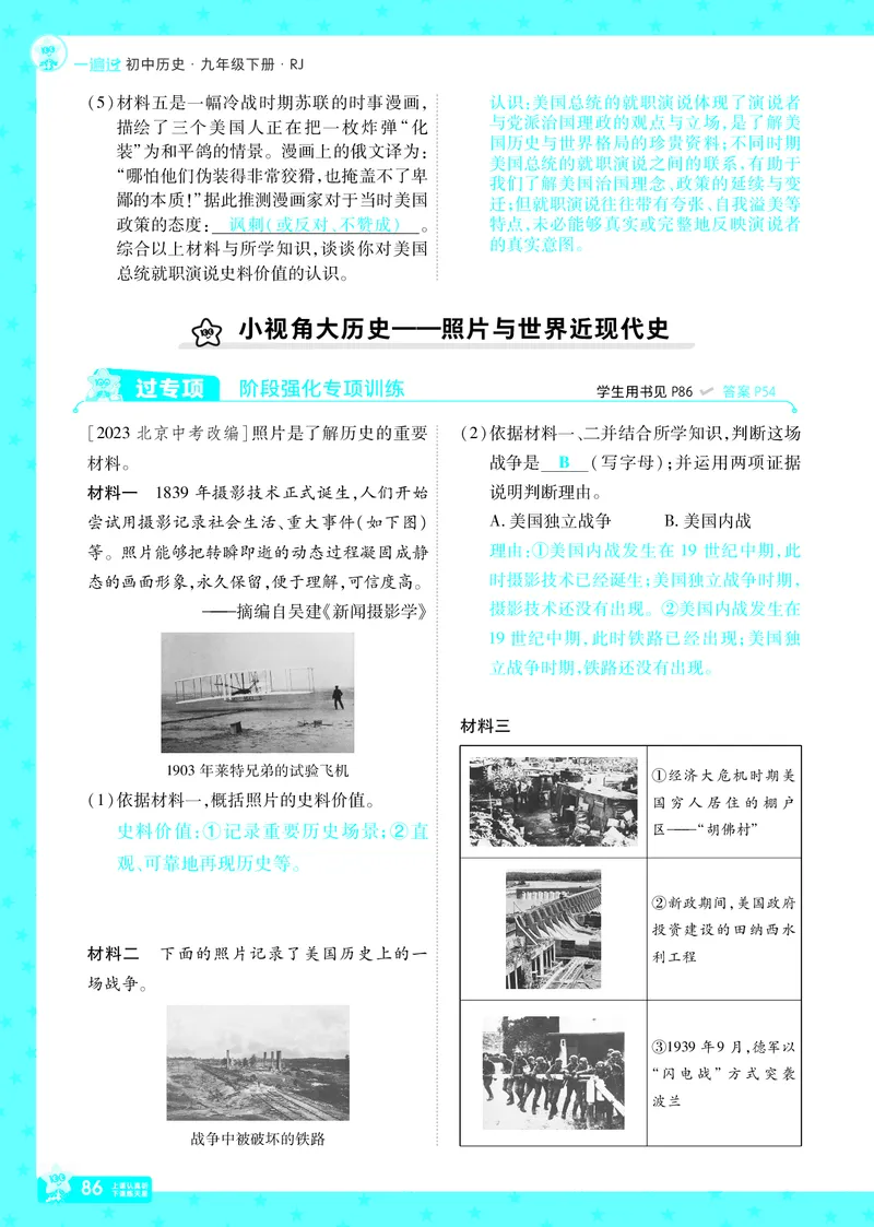 2026《初中历史&bull;一遍过》9年级下册答案_2026春《初中一遍过》系列_2026《天星教育&bull;一遍过》（9年级下册）（历史）（RJ）