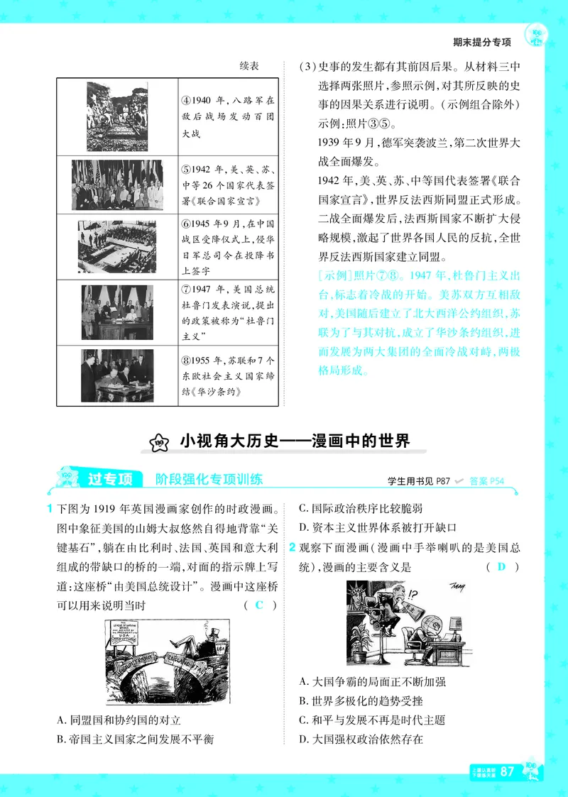 2026《初中历史&bull;一遍过》9年级下册答案_2026春《初中一遍过》系列_2026《天星教育&bull;一遍过》（9年级下册）（历史）（RJ）