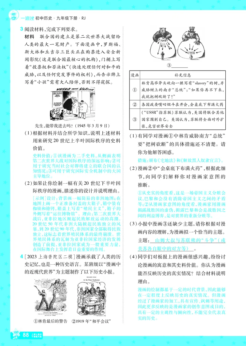 2026《初中历史&bull;一遍过》9年级下册答案_2026春《初中一遍过》系列_2026《天星教育&bull;一遍过》（9年级下册）（历史）（RJ）