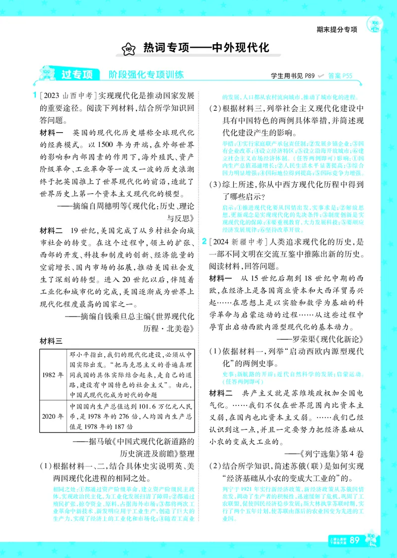 2026《初中历史&bull;一遍过》9年级下册答案_2026春《初中一遍过》系列_2026《天星教育&bull;一遍过》（9年级下册）（历史）（RJ）
