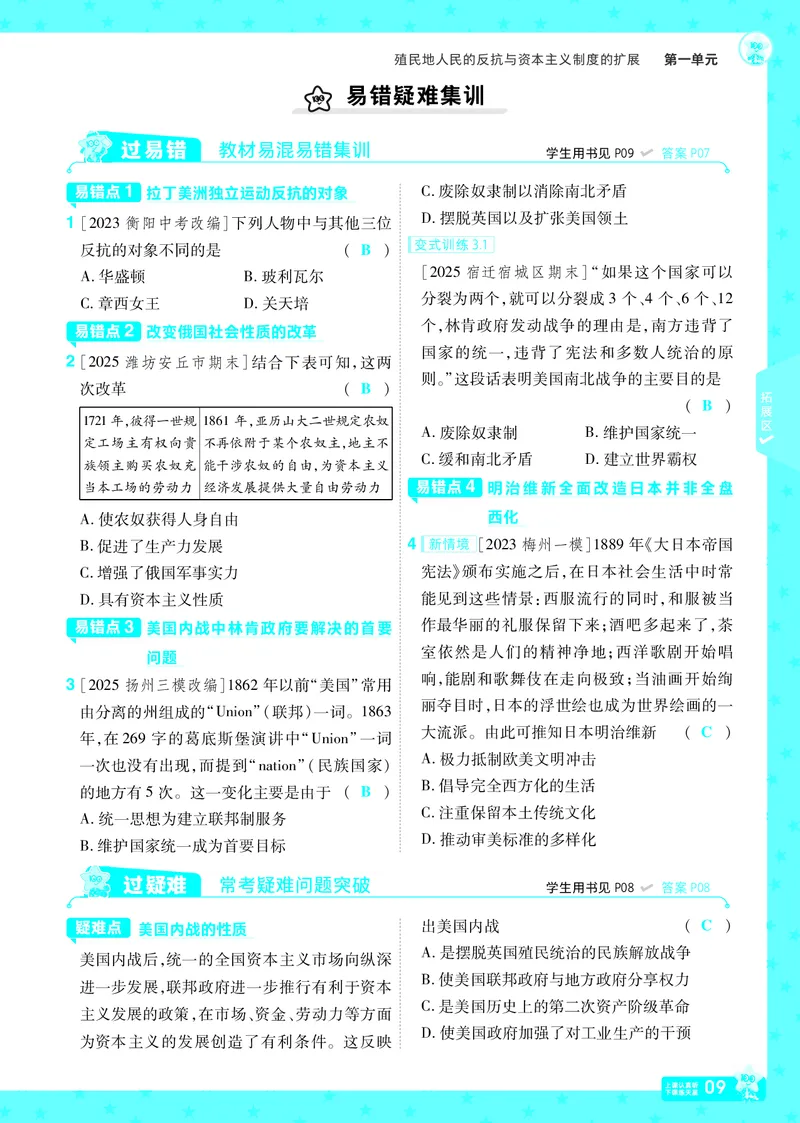 2026《初中历史&bull;一遍过》9年级下册答案_2026春《初中一遍过》系列_2026《天星教育&bull;一遍过》（9年级下册）（历史）（RJ）