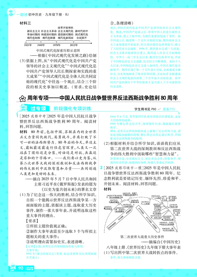 2026《初中历史&bull;一遍过》9年级下册答案_2026春《初中一遍过》系列_2026《天星教育&bull;一遍过》（9年级下册）（历史）（RJ）
