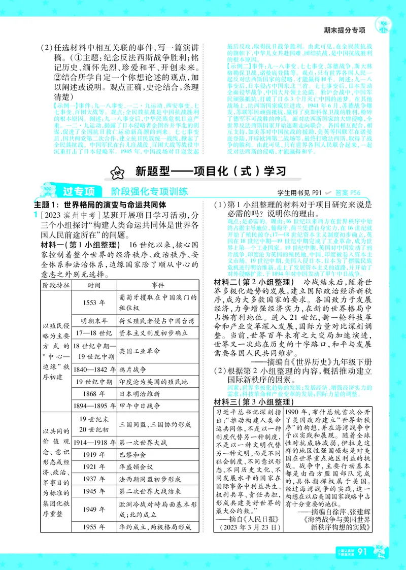 2026《初中历史&bull;一遍过》9年级下册答案_2026春《初中一遍过》系列_2026《天星教育&bull;一遍过》（9年级下册）（历史）（RJ）