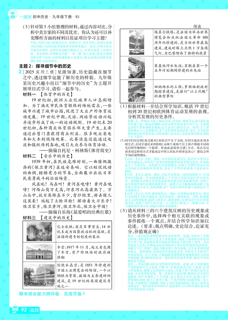 2026《初中历史&bull;一遍过》9年级下册答案_2026春《初中一遍过》系列_2026《天星教育&bull;一遍过》（9年级下册）（历史）（RJ）