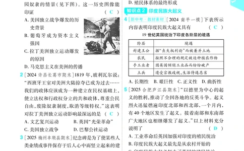 2026《初中历史&bull;一遍过》9年级下册答案_2026春《初中一遍过》系列_2026《天星教育&bull;一遍过》（9年级下册）（历史）（RJ）