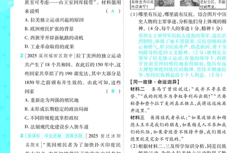 2026《初中历史&bull;一遍过》9年级下册答案_2026春《初中一遍过》系列_2026《天星教育&bull;一遍过》（9年级下册）（历史）（RJ）