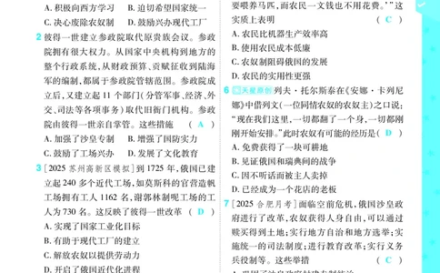 2026《初中历史&bull;一遍过》9年级下册答案_2026春《初中一遍过》系列_2026《天星教育&bull;一遍过》（9年级下册）（历史）（RJ）