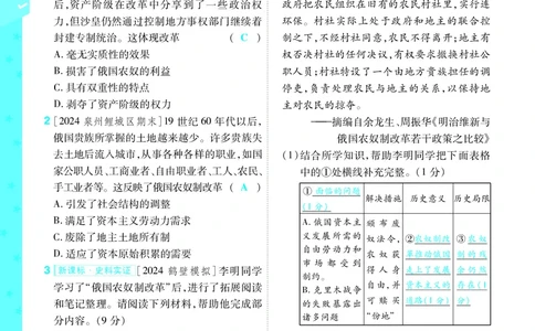 2026《初中历史&bull;一遍过》9年级下册答案_2026春《初中一遍过》系列_2026《天星教育&bull;一遍过》（9年级下册）（历史）（RJ）