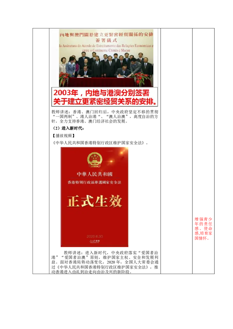 第13课香港和澳门回归祖国（教学设计）-（统编版）_新八下历史_00、更新资料3月23日_第二套(4)_大单元教学课件+教学设计-U40_第四单元民族团结与祖国统一（12-14）