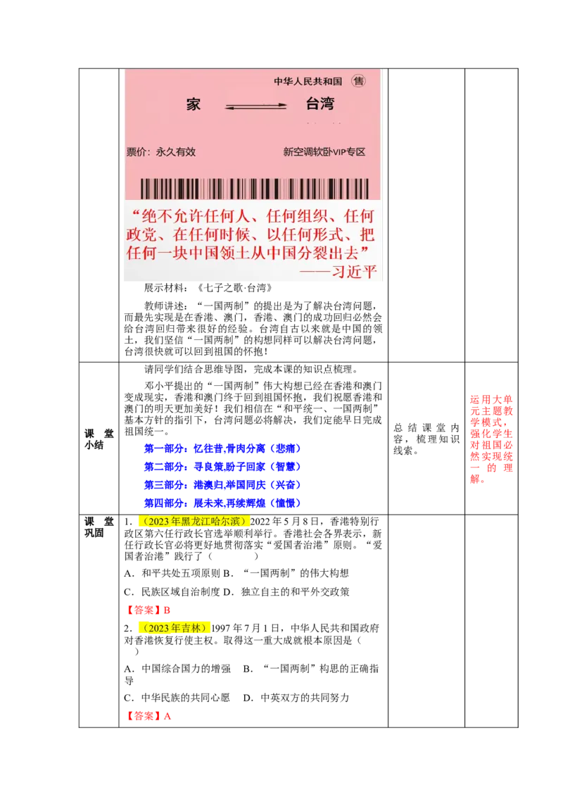 第13课香港和澳门回归祖国（教学设计）-（统编版）_新八下历史_00、更新资料3月23日_第二套(4)_大单元教学课件+教学设计-U40_第四单元民族团结与祖国统一（12-14）