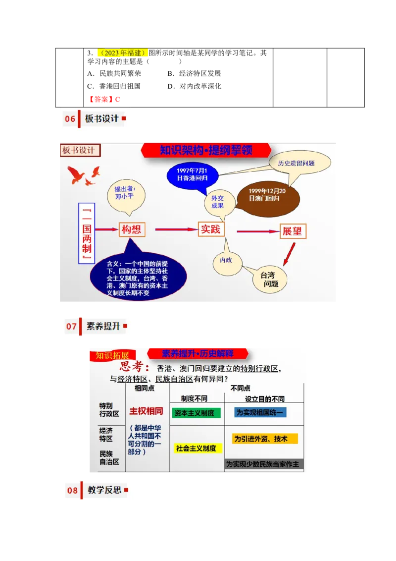 第13课香港和澳门回归祖国（教学设计）-（统编版）_新八下历史_00、更新资料3月23日_第二套(4)_大单元教学课件+教学设计-U40_第四单元民族团结与祖国统一（12-14）