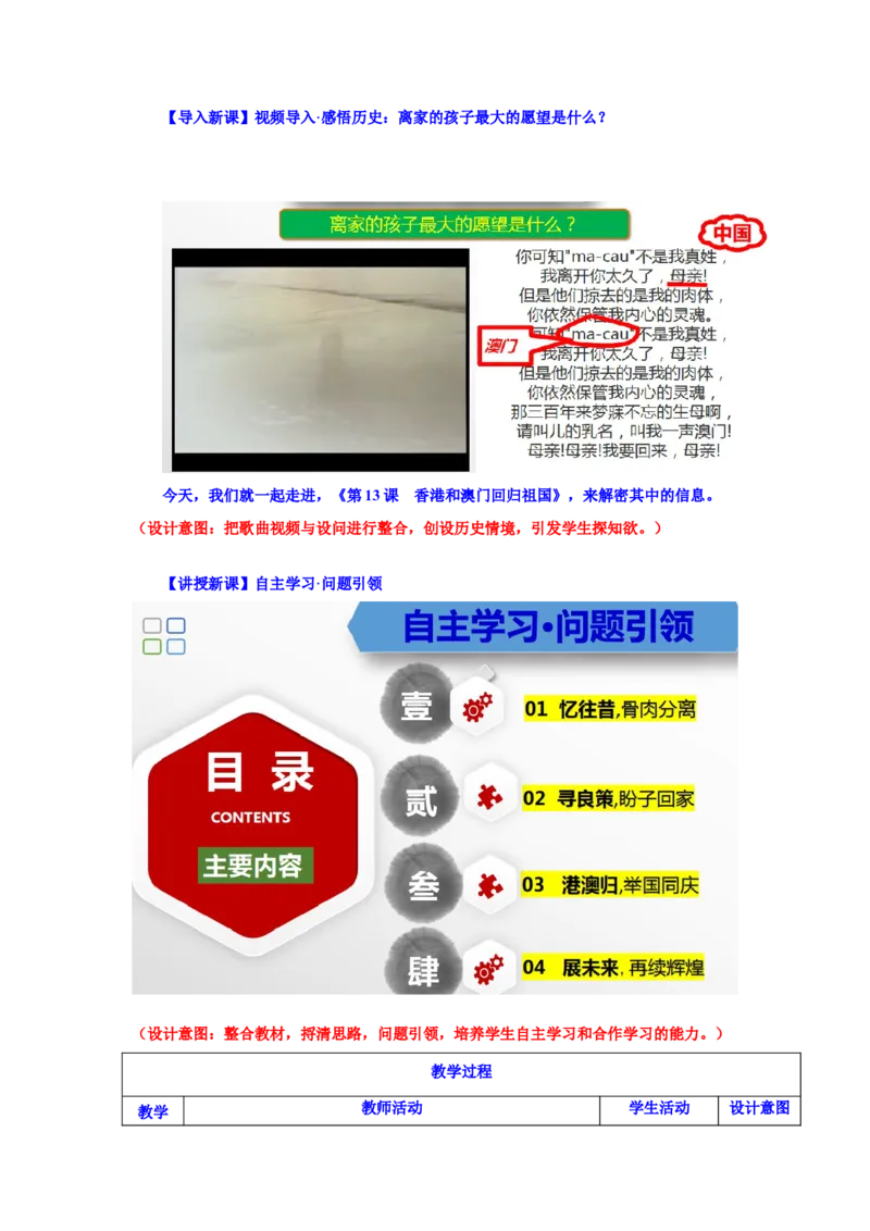 第13课香港和澳门回归祖国（教学设计）-（统编版）_新八下历史_00、更新资料3月23日_第二套(4)_大单元教学课件+教学设计-U40_第四单元民族团结与祖国统一（12-14）