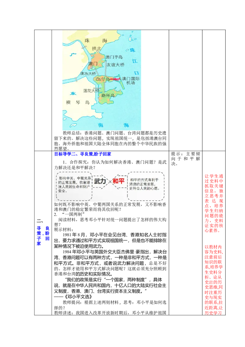 第13课香港和澳门回归祖国（教学设计）-（统编版）_新八下历史_00、更新资料3月23日_第二套(4)_大单元教学课件+教学设计-U40_第四单元民族团结与祖国统一（12-14）