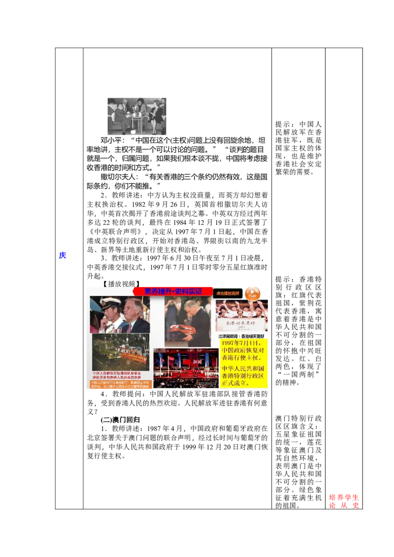 第13课香港和澳门回归祖国（教学设计）-（统编版）_新八下历史_00、更新资料3月23日_第二套(4)_大单元教学课件+教学设计-U40_第四单元民族团结与祖国统一（12-14）