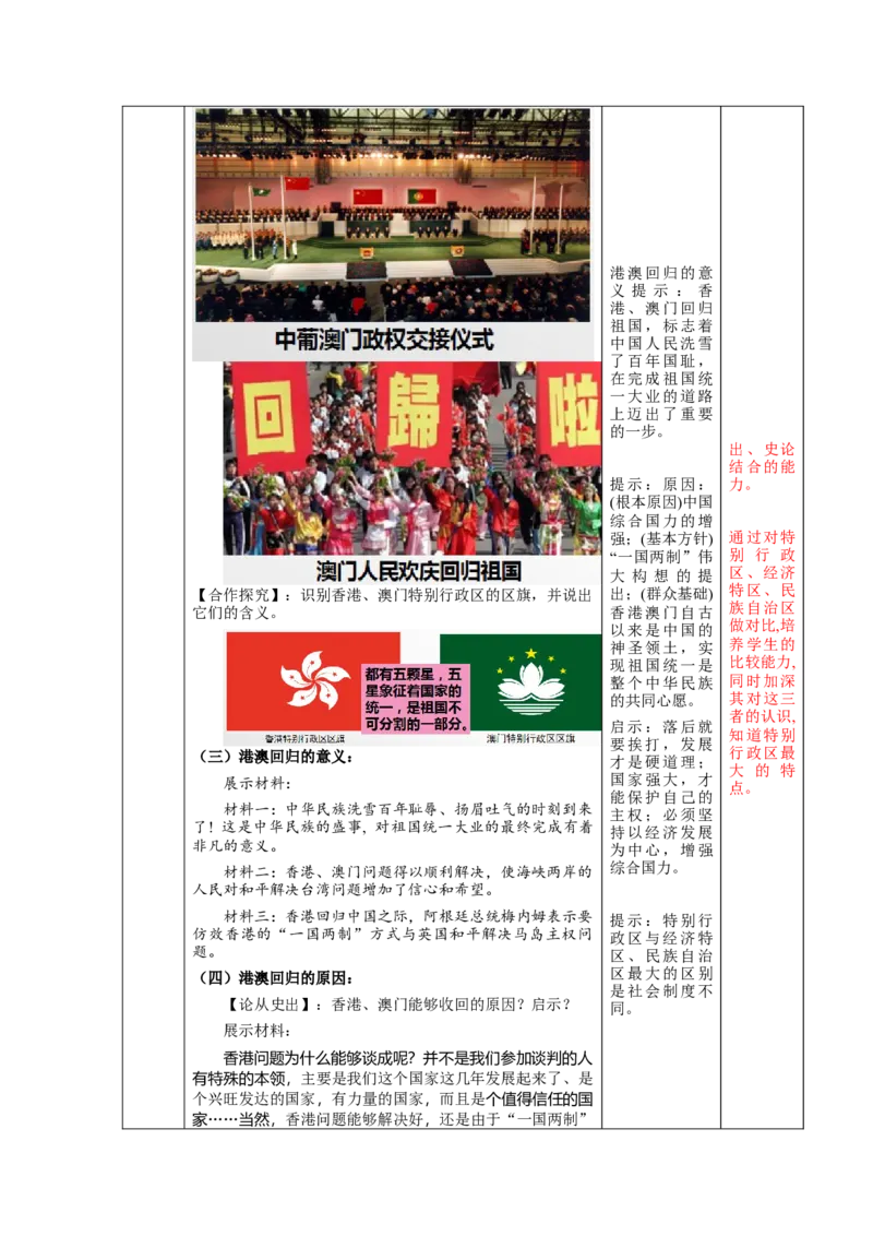 第13课香港和澳门回归祖国（教学设计）-（统编版）_新八下历史_00、更新资料3月23日_第二套(4)_大单元教学课件+教学设计-U40_第四单元民族团结与祖国统一（12-14）