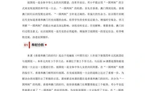 第13课香港和澳门回归祖国（教学设计）-（统编版）_新八下历史_00、更新资料3月23日_第二套(4)_大单元教学课件+教学设计-U40_第四单元民族团结与祖国统一（12-14）