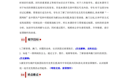第13课香港和澳门回归祖国（教学设计）-（统编版）_新八下历史_00、更新资料3月23日_第二套(4)_大单元教学课件+教学设计-U40_第四单元民族团结与祖国统一（12-14）