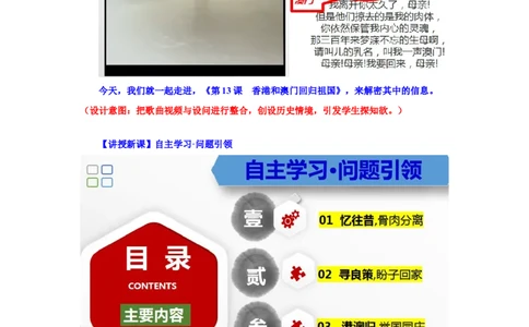 第13课香港和澳门回归祖国（教学设计）-（统编版）_新八下历史_00、更新资料3月23日_第二套(4)_大单元教学课件+教学设计-U40_第四单元民族团结与祖国统一（12-14）