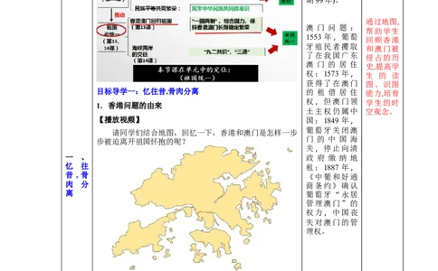 第13课香港和澳门回归祖国（教学设计）-（统编版）_新八下历史_00、更新资料3月23日_第二套(4)_大单元教学课件+教学设计-U40_第四单元民族团结与祖国统一（12-14）