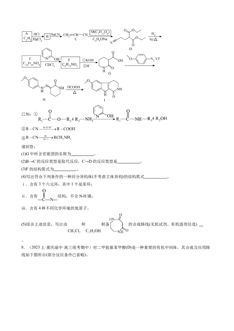 重难点11有机合成与推断--（原卷版）_05高考化学_2024年新高考资料_3.2024专项复习_2024年高考化学热点&middot;重点&middot;难点专练（江苏专用）