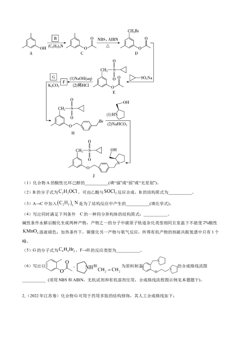 重难点11有机合成与推断--（原卷版）_05高考化学_2024年新高考资料_3.2024专项复习_2024年高考化学热点&middot;重点&middot;难点专练（江苏专用）