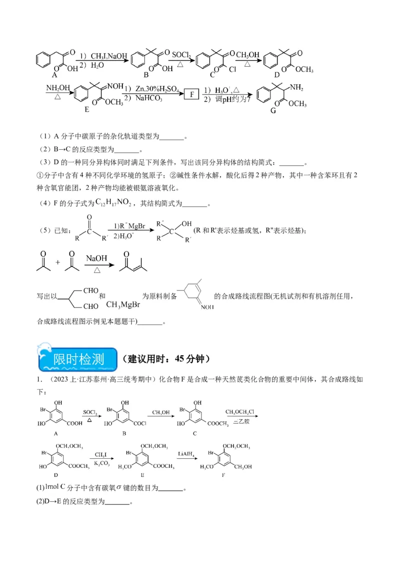 重难点11有机合成与推断--（原卷版）_05高考化学_2024年新高考资料_3.2024专项复习_2024年高考化学热点&middot;重点&middot;难点专练（江苏专用）