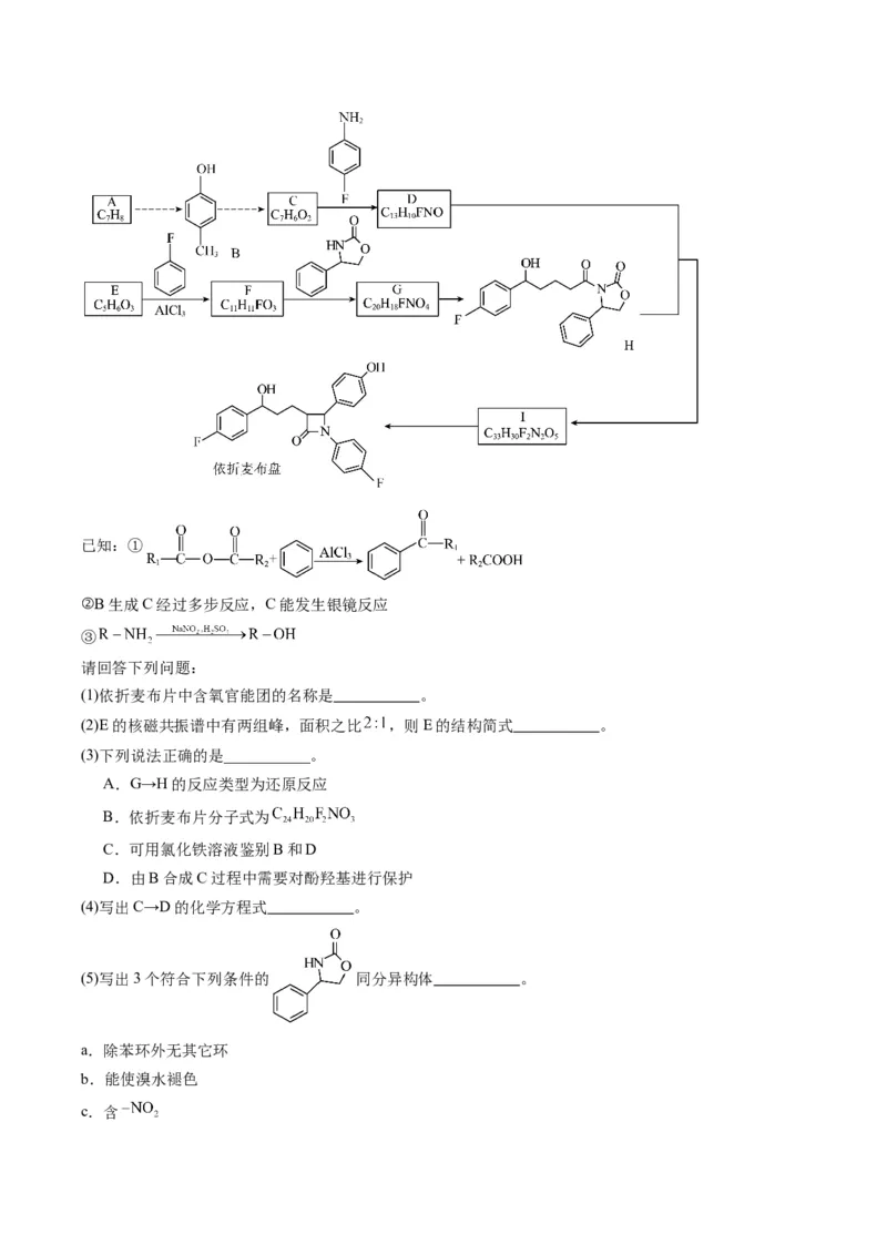重难点11有机合成与推断--（原卷版）_05高考化学_2024年新高考资料_3.2024专项复习_2024年高考化学热点&middot;重点&middot;难点专练（江苏专用）