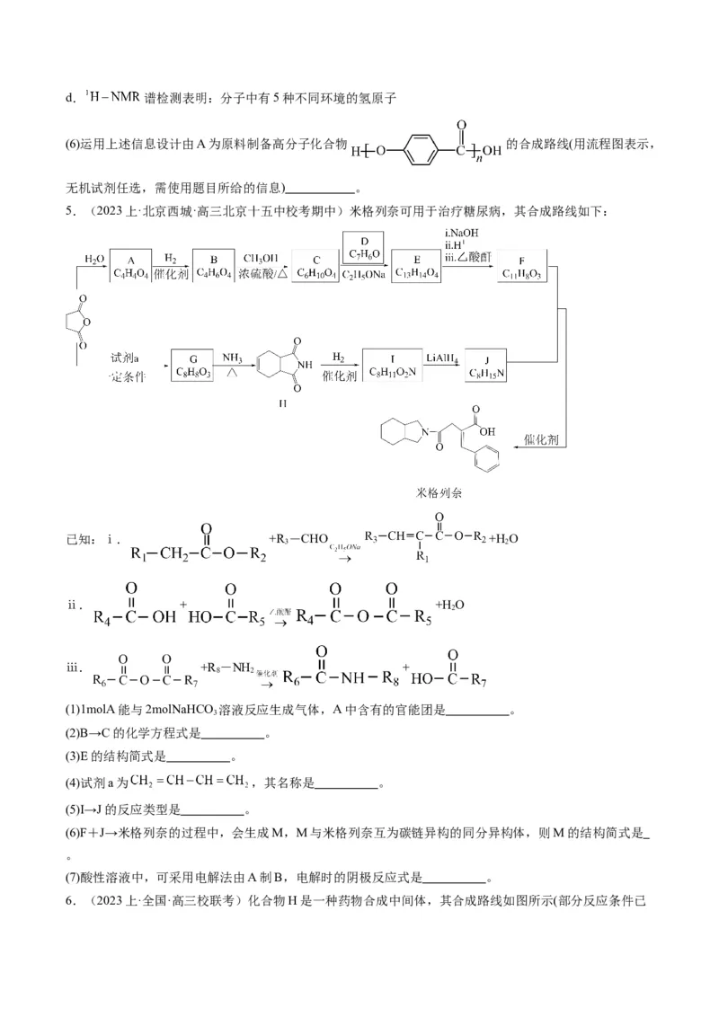 重难点11有机合成与推断--（原卷版）_05高考化学_2024年新高考资料_3.2024专项复习_2024年高考化学热点&middot;重点&middot;难点专练（江苏专用）