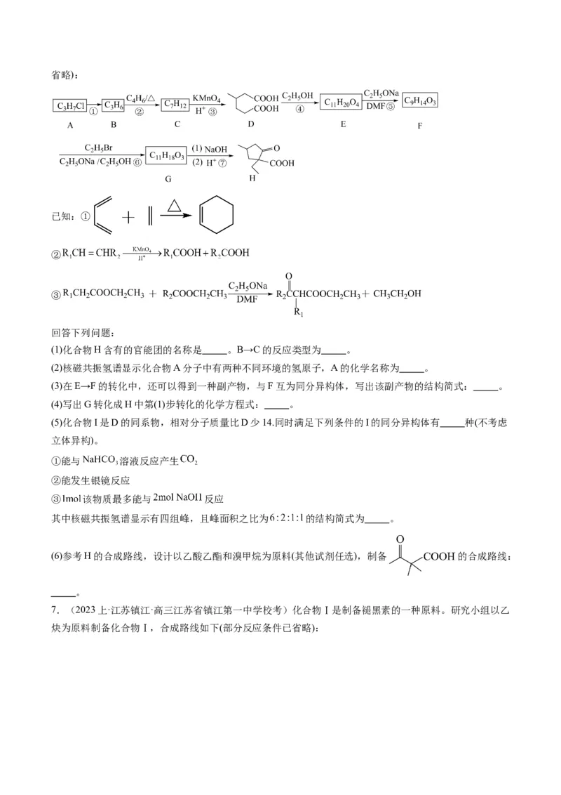 重难点11有机合成与推断--（原卷版）_05高考化学_2024年新高考资料_3.2024专项复习_2024年高考化学热点&middot;重点&middot;难点专练（江苏专用）