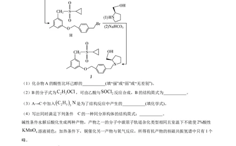 重难点11有机合成与推断--（原卷版）_05高考化学_2024年新高考资料_3.2024专项复习_2024年高考化学热点&middot;重点&middot;难点专练（江苏专用）