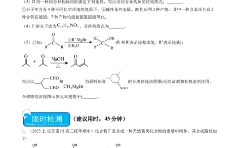 重难点11有机合成与推断--（原卷版）_05高考化学_2024年新高考资料_3.2024专项复习_2024年高考化学热点&middot;重点&middot;难点专练（江苏专用）