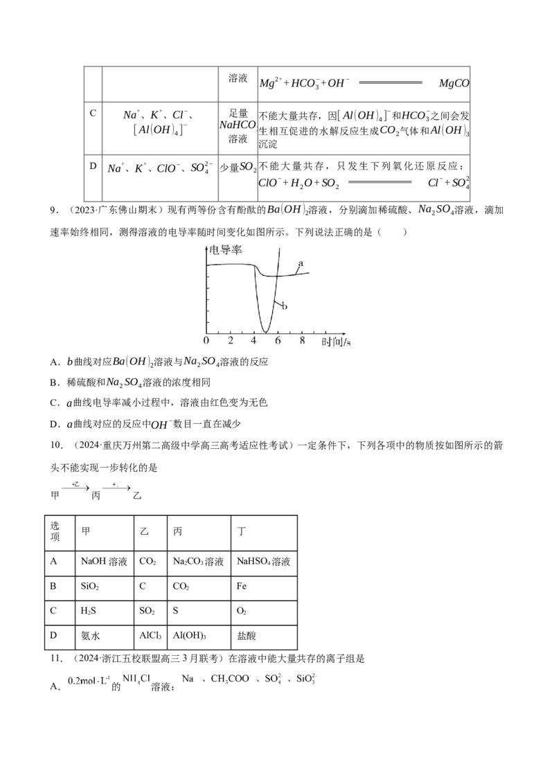 阶段检测卷一基本概念（原卷版）_05高考化学_2025年新高考资料_一轮复习_2025年高考化学一轮复习考点通关卷_2025年高考化学一轮复习考点通关卷（新高考通用）（完结）