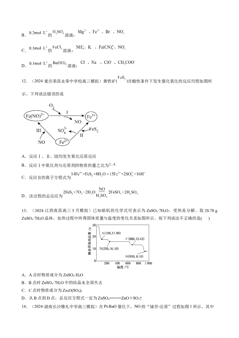 阶段检测卷一基本概念（原卷版）_05高考化学_2025年新高考资料_一轮复习_2025年高考化学一轮复习考点通关卷_2025年高考化学一轮复习考点通关卷（新高考通用）（完结）