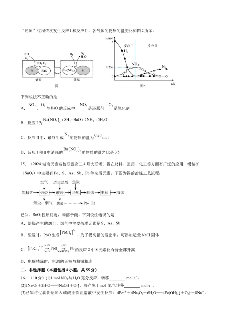 阶段检测卷一基本概念（原卷版）_05高考化学_2025年新高考资料_一轮复习_2025年高考化学一轮复习考点通关卷_2025年高考化学一轮复习考点通关卷（新高考通用）（完结）