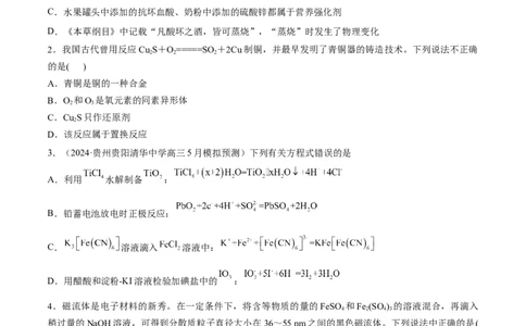 阶段检测卷一基本概念（原卷版）_05高考化学_2025年新高考资料_一轮复习_2025年高考化学一轮复习考点通关卷_2025年高考化学一轮复习考点通关卷（新高考通用）（完结）