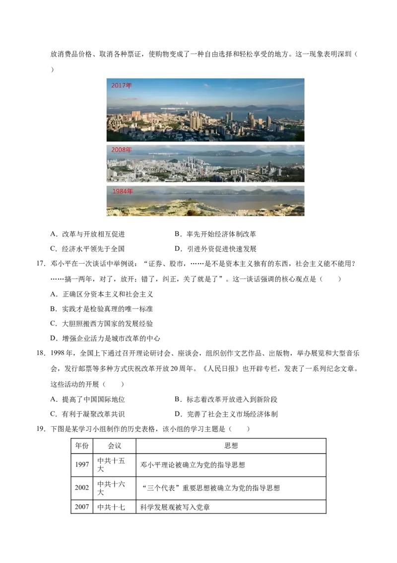 第三单元中国特色社会主义道路（单元检测卷）（学生版）_新八下历史_00、更新资料3月23日_第二套(4)_单元知识复习专项-U89_2025版