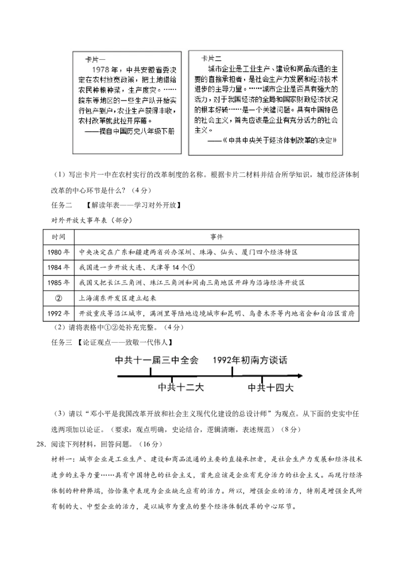 第三单元中国特色社会主义道路（单元检测卷）（学生版）_新八下历史_00、更新资料3月23日_第二套(4)_单元知识复习专项-U89_2025版