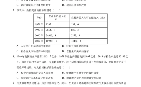 第三单元中国特色社会主义道路（单元检测卷）（学生版）_新八下历史_00、更新资料3月23日_第二套(4)_单元知识复习专项-U89_2025版