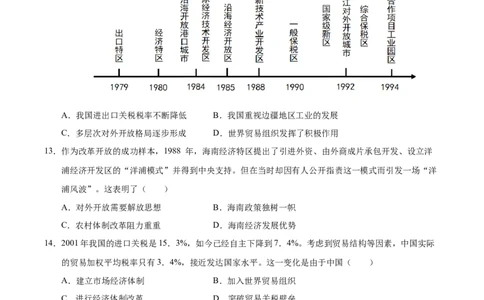 第三单元中国特色社会主义道路（单元检测卷）（学生版）_新八下历史_00、更新资料3月23日_第二套(4)_单元知识复习专项-U89_2025版