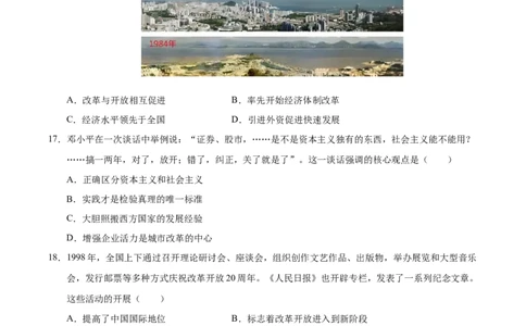 第三单元中国特色社会主义道路（单元检测卷）（学生版）_新八下历史_00、更新资料3月23日_第二套(4)_单元知识复习专项-U89_2025版