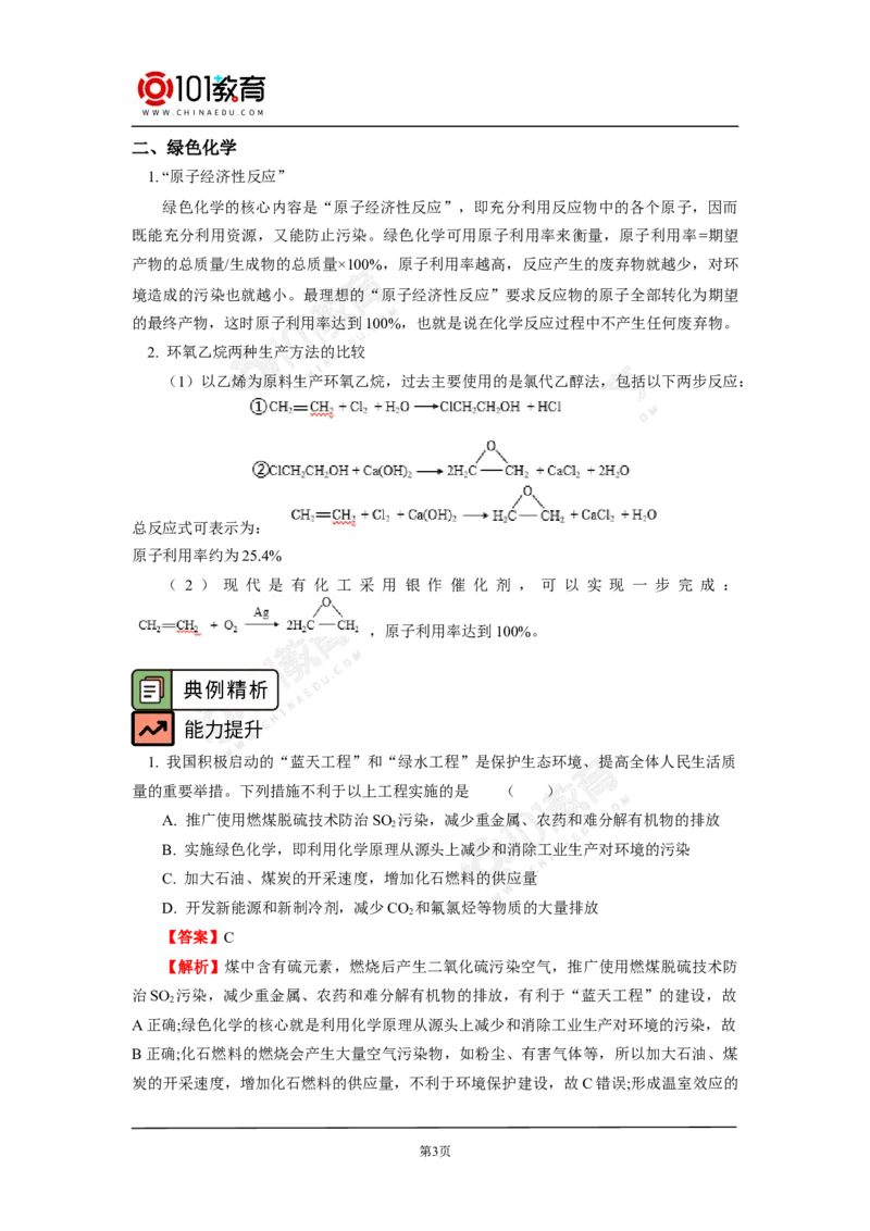 环境保护与绿色化学_新人教版高中化学必修一、二_新人教版高中化学必修下册_101教育学（下学期）配套学案和练习