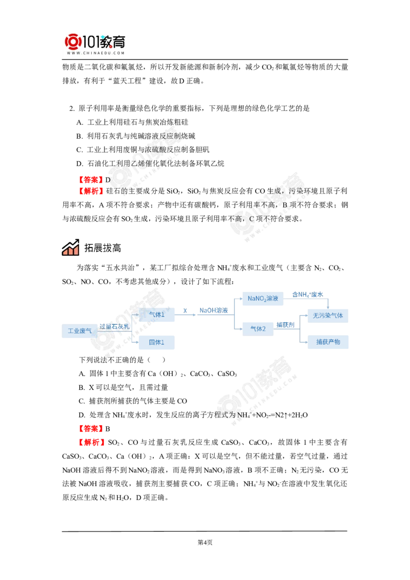 环境保护与绿色化学_新人教版高中化学必修一、二_新人教版高中化学必修下册_101教育学（下学期）配套学案和练习