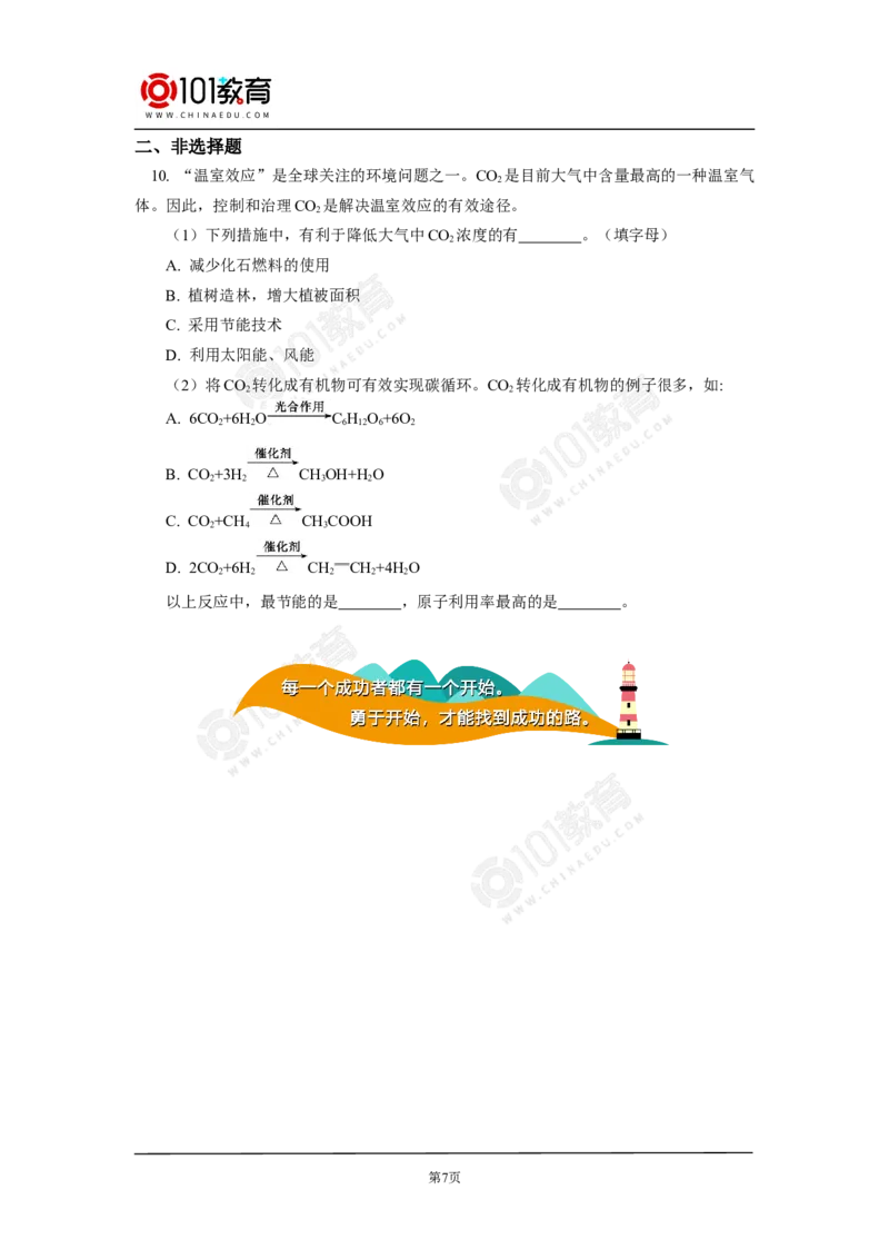 环境保护与绿色化学_新人教版高中化学必修一、二_新人教版高中化学必修下册_101教育学（下学期）配套学案和练习