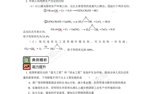 环境保护与绿色化学_新人教版高中化学必修一、二_新人教版高中化学必修下册_101教育学（下学期）配套学案和练习