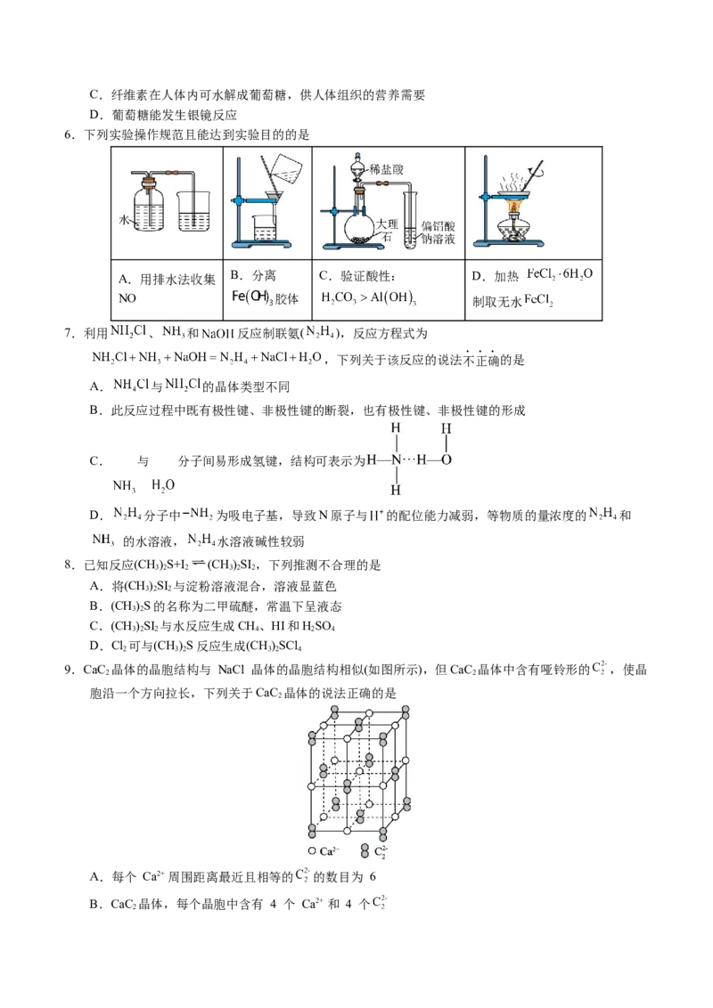 黄金卷02-赢在高考&middot;黄金8卷备战2024年高考化学模拟卷（湖北专用）（考试版）_05高考化学_2024年新高考资料_4.2024高考模拟预测试卷