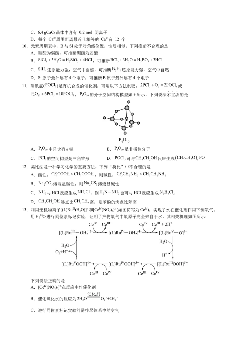 黄金卷02-赢在高考&middot;黄金8卷备战2024年高考化学模拟卷（湖北专用）（考试版）_05高考化学_2024年新高考资料_4.2024高考模拟预测试卷
